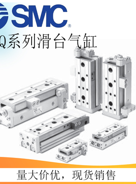 原装SMC气动滑台气缸MXQ6/8/12/16/20/25L-10/20/30/40/50/75AST