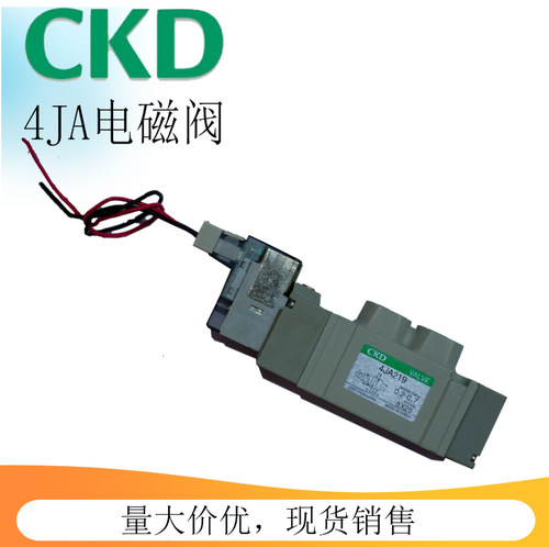 CKD原装两位三通电磁阀4JA219-06-E2-3/4JA119-M5-E2-3/229/239