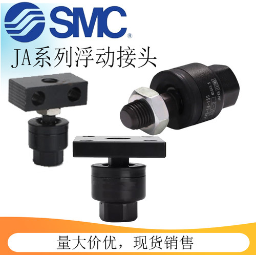 SMC浮动接头JA/JAF/JAL/20-8-125/30-10-125/40-14-150/63-18-15