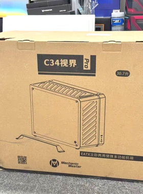 机械大师C34PRO大视界/视界机箱包装箱纸箱空箱盒子泡沫多硬盘版