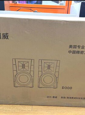 惠威D300音箱音响包装箱纸箱空箱外箱包装箱原装