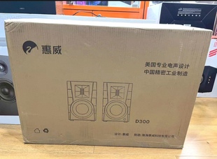 惠威D300音箱音响包装箱纸箱空箱外箱包装箱原装