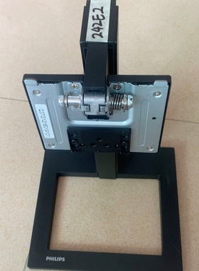 24寸242E2FE显示器242E2原装支架底座