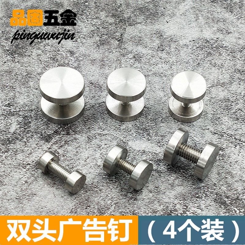 304不锈钢双头广告钉双头螺丝亚克力固定钉双头夹钉玻璃相框螺丝,基础建材,玻璃钉,淘宝优惠券,粉丝福利购,淘宝优惠卷
