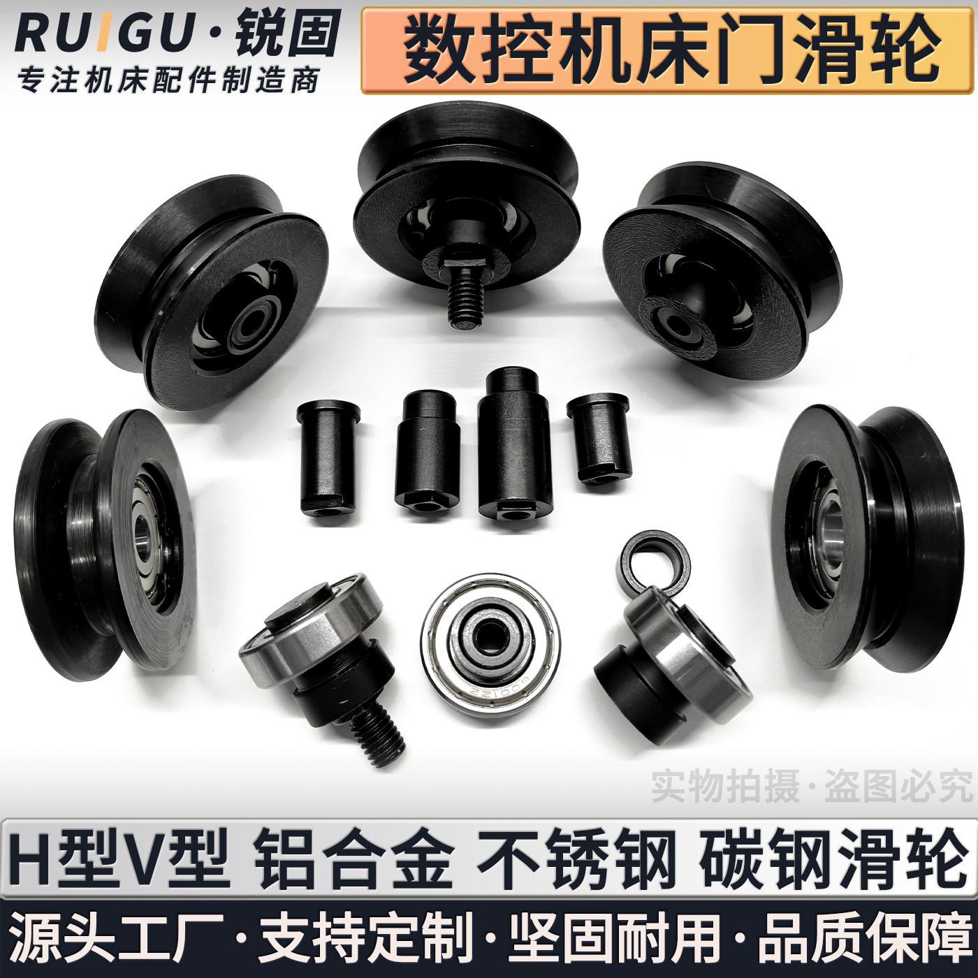 数控机床门滑轮车床门轨道滑轮加工中心cnc安全门v型滑轮导轨滚轮图片