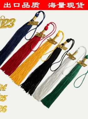 批.发流苏国外流苏带年份可定制年份流苏博士帽配件流苏2023 2024