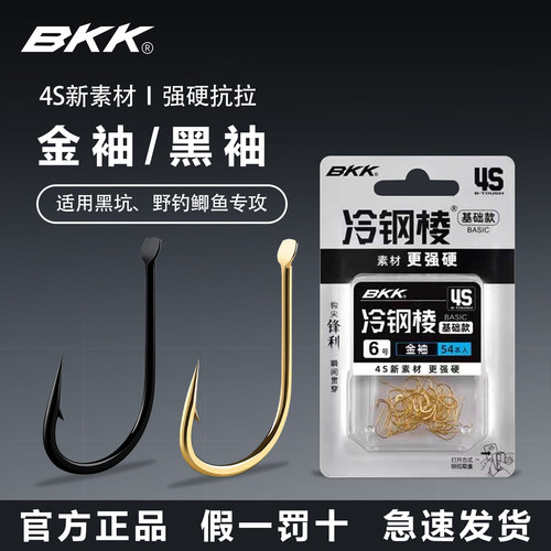 BKK金袖鱼钩有刺无刺鲫鱼正品
