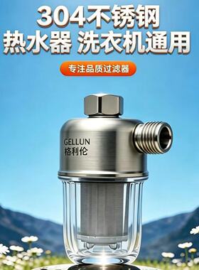 热水器前置过滤器不锈钢洗衣机挂壁炉马桶花洒通用净水器过滤家用