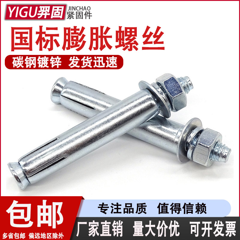 镀锌膨胀螺丝国标铁螺栓加长拉爆螺丝M6M8M10M12M14M16M18M20