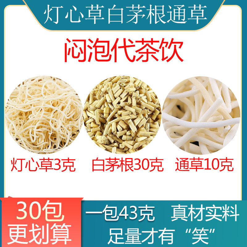 灯心草3克白茅根30克通草10克 煮茶代茶饮