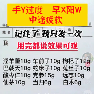 手Y过度 中途疲软淫羊藿10车前子10枸杞子12巴戟天10蛇床子10