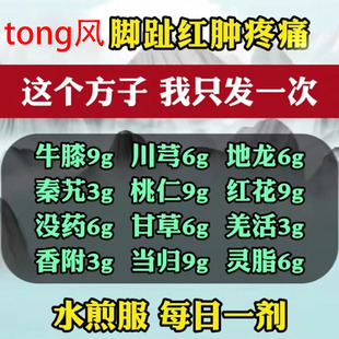 牛膝川芎地龙秦艽桃仁红花没药甘草枪火香附当归五灵脂