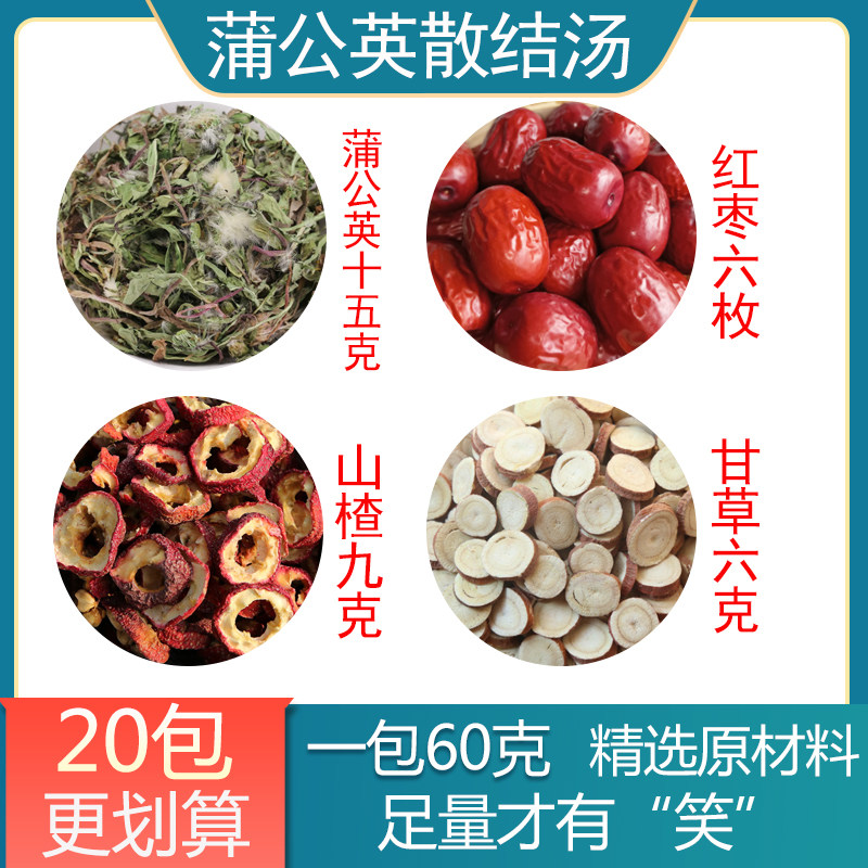 蒲公英15克红枣6枚山楂9克甘草6克 煮茶代茶饮,传统滋补营养品,其他药食同源食品,淘宝优惠券,粉丝福利购,淘宝优惠卷