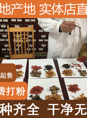 陈为民中药材店铺实体店房品质专卖正品中草药可打粉