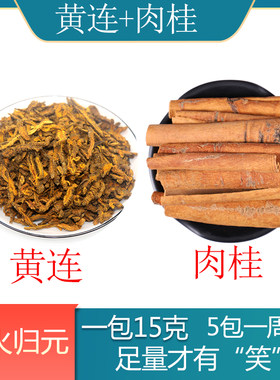 【实发10包】交泰丸黄连肉桂茶期煮茶喝泡水喝