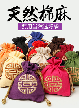 棉麻袋子抽绳束口小布袋刺绣盘珠礼品锦囊福袋文玩首饰收纳袋子