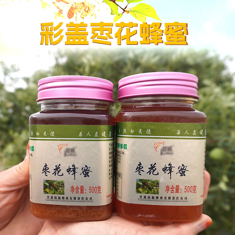 甘肃景泰条山昆航彩盖枣花蜂蜜500g/瓶