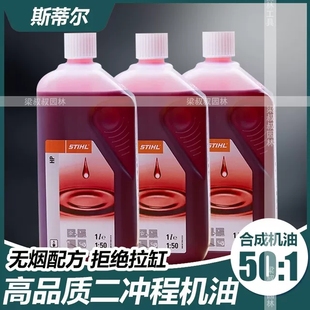 斯蒂尔原装 1合成割草机二冲程油锯专用机油 进口2t汽油园林机械50