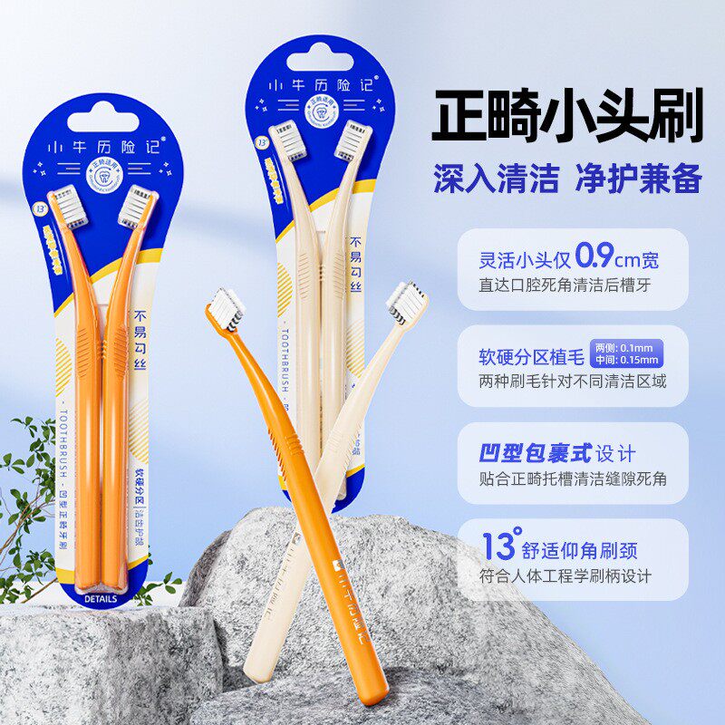 成人儿童学生正畸口腔矫正牙套U型清洁护齿软硬分区软毛小头牙刷