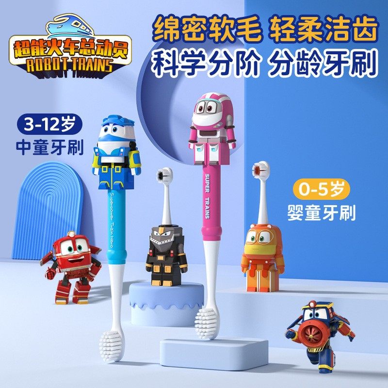 火车侠机甲儿童宝宝幼儿0-6-12岁卡通学生护龈护齿乳牙软毛牙刷,婴童洗护,乳牙刷/训练牙刷/护齿牙刷,淘宝优惠券,粉丝福利购,淘宝优惠卷