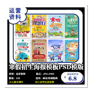 寒假招生海报模板辅导班培训简章DM宣传单PSD分层设计PS素材模版