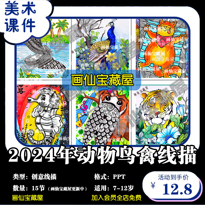 2024年昆虫动物禽鸟单元7-12岁创意线描系列美术课寒暑假美术课程 商务/设计服务 设计素材/源文件 原图主图