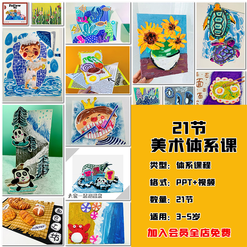 2022少儿创意美术美学启蒙培养系统课培训机构绘画室教学课件PPT