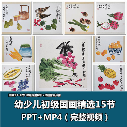初级国画水墨4-12岁幼少儿童画室临摹素材美术兴趣班ppt课件视频