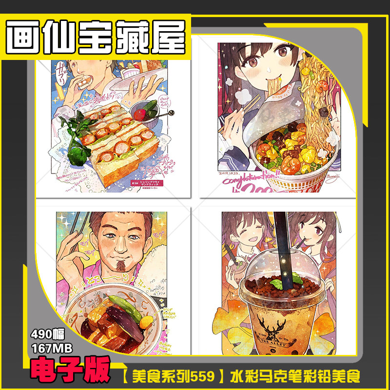 【美食系列559】美食插画师maomomiji电子版水彩马克笔美食临摹图
