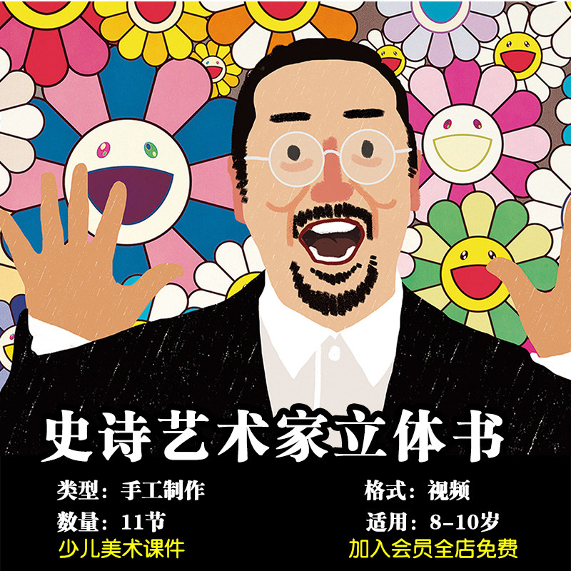 少儿美术课件史诗艺术家11节视频教程创意手工立体书制作课件728