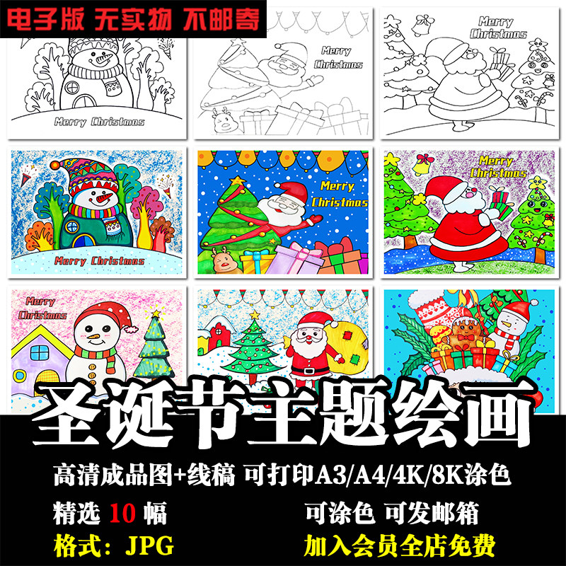 圣诞节平安夜圣诞树老人小学生绘画儿童画a4电子版可打印涂色素材