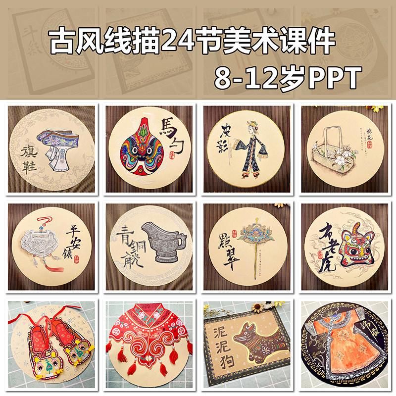 8-12岁儿童古风创意线描美术教学课件ppt中国传统文化布老虎绘画