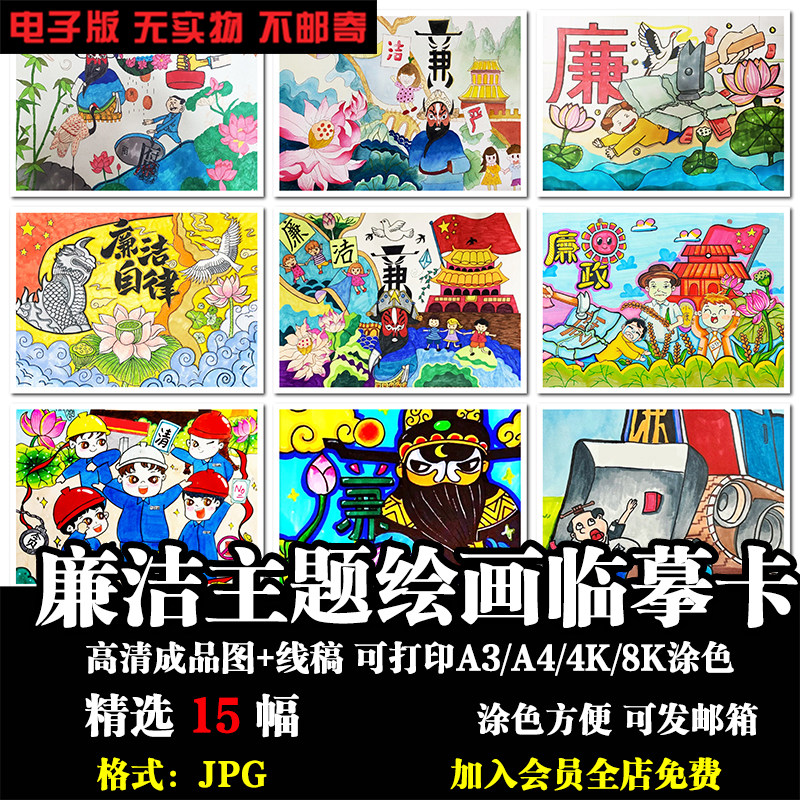 廉洁廉政文化进校园小学生儿童画清廉绘画a4电子版可打印涂色素材