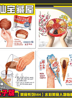 【美食系列564】美食插画师lerin电子版水彩美食人物临摹图片素材