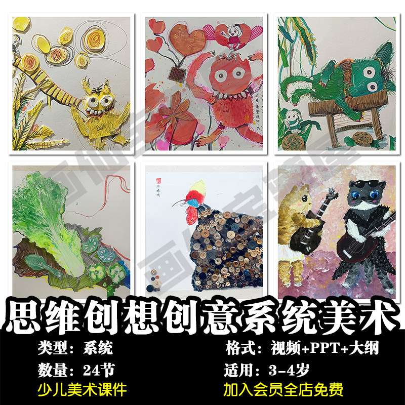 创意美术 3-4岁思维创想创意美术24节ppt幼儿园早教美术课件