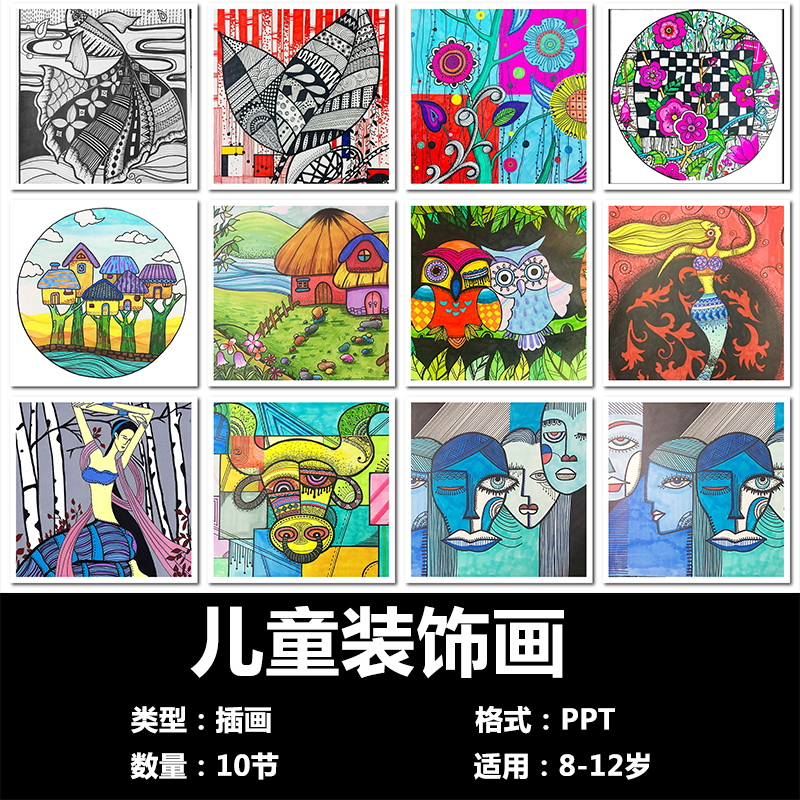 少儿创意美术课件儿童装饰画寒假画室特色课程10节PPT课件图片