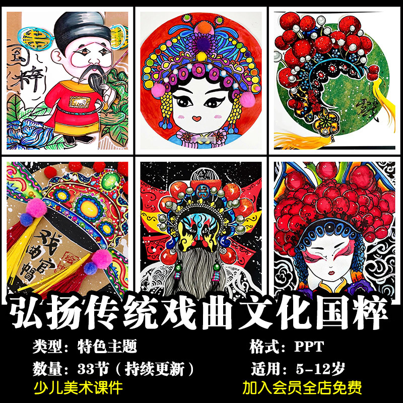 中国风传统戏曲文化国粹京剧传承弘扬艺术传统承ppt美术课件729