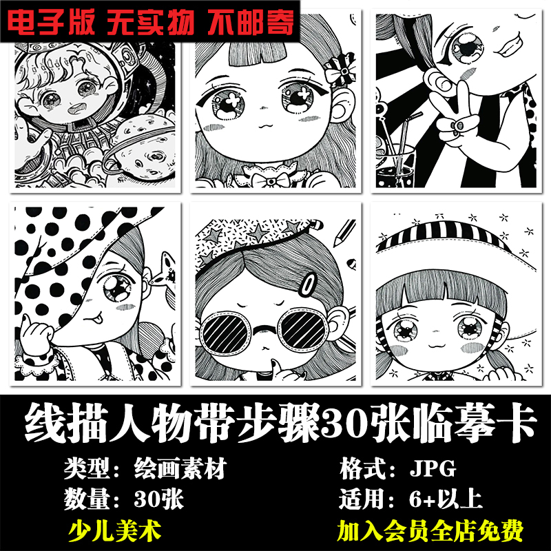 少儿创意美术线描卡通人物电子临摹图30张带步骤图临摹电子版素材