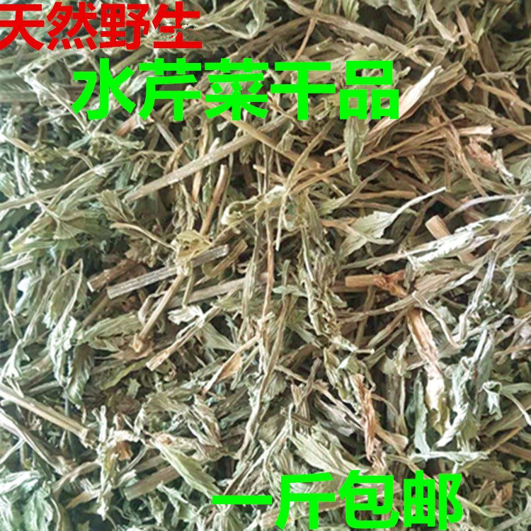 原生态天然野生新鲜水芹菜泡茶干品