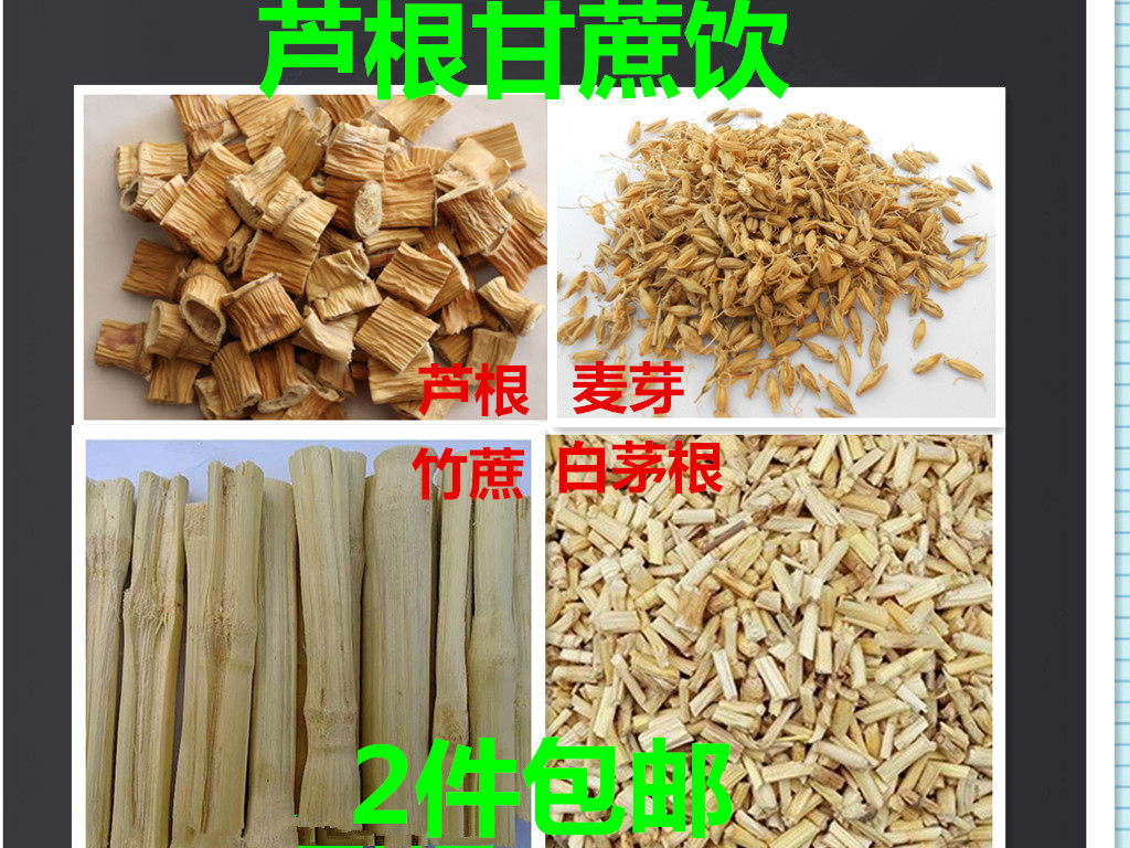 小儿磨牙芦根白茅根麦芽甘蔗饮凉茶食材5付包邮