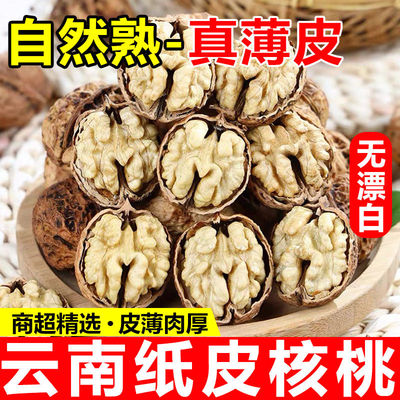 云南薄皮核桃老人小孩营养零食2025新货宾川拉乌纸皮核桃无漂白