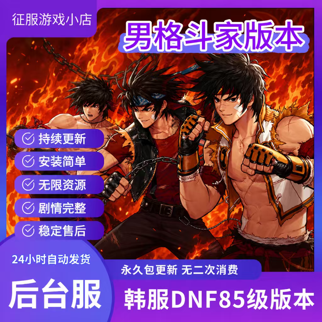 DNF地下城85手游GM后台刃影版本韩服汉化无限资源苹果安卓包更