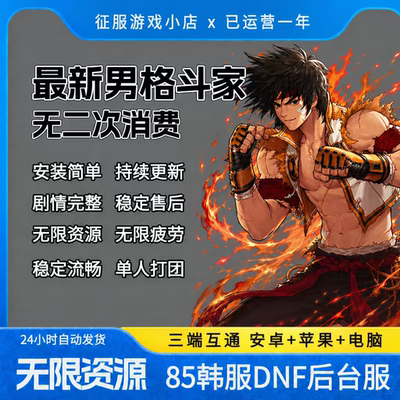 85DNF手游+包更新+苹果安卓+GM