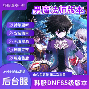 DNF地下城85手游GM后台刃影版本韩服汉化无限资源苹果安卓包更新
