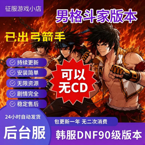 DNF90+包更新一年+GM后台+手游