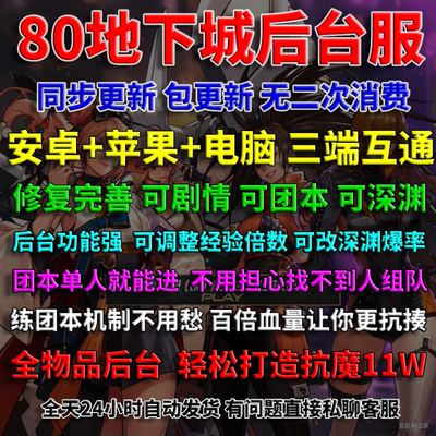 DNF80+包更新+GM后台+苹果手游