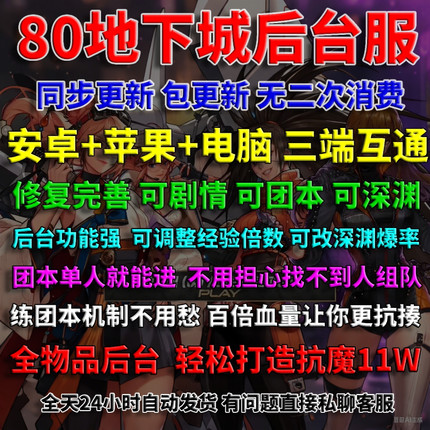 DNF地下城85手游GM后台刃影版本韩服汉化无限资源苹果安卓包更新