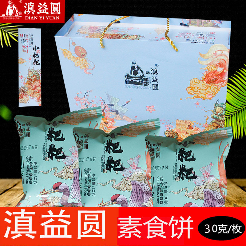 云南特产曲靖滇益圆沾益小粑粑素饼糕点小零食鲜花五仁饼好吃点心