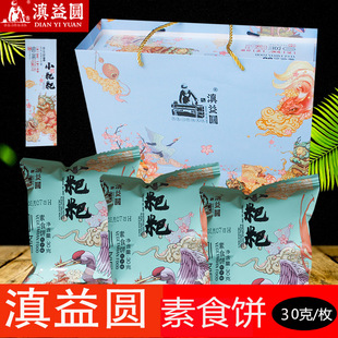 云南特产曲靖滇益圆沾益小粑粑素饼糕点小零食鲜花五仁饼好吃点心