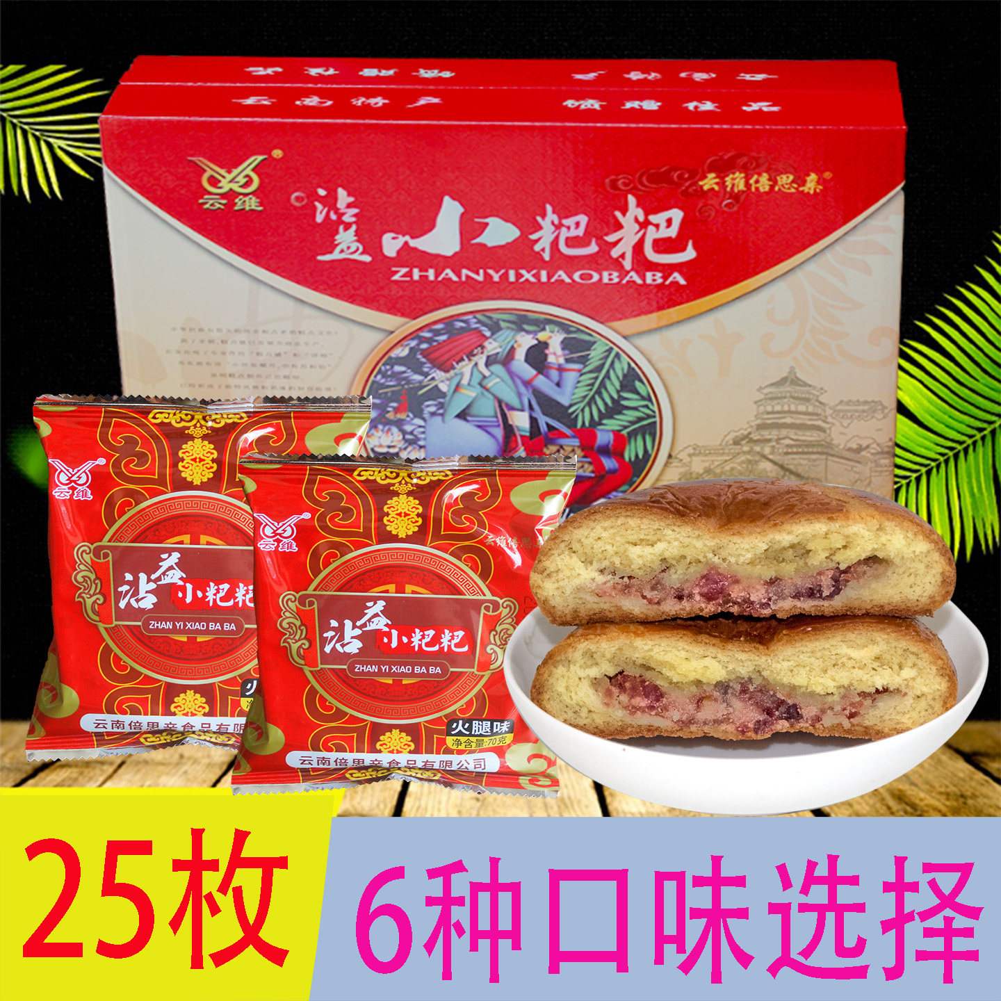 云南特产曲靖沾益小粑粑云维火腿月饼云维糕点鲜花火腿味